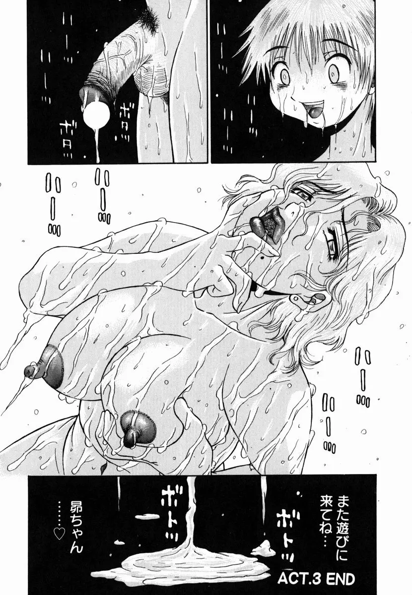 歪み Page.68