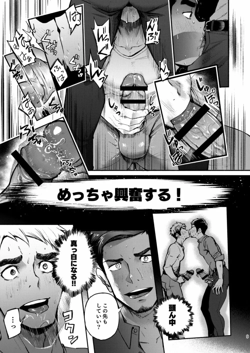 ハッテンBLAST！02 Page.9