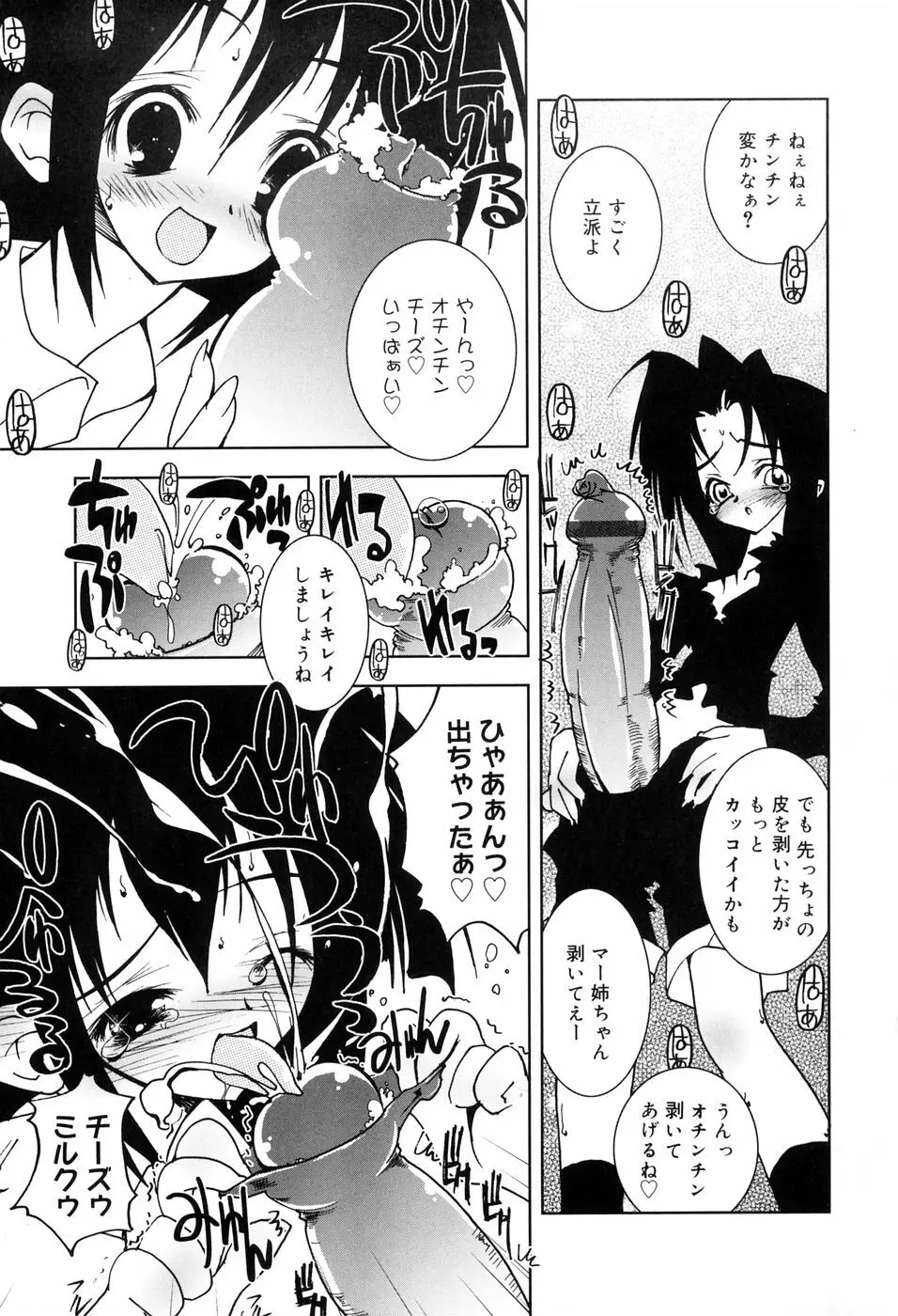 オナペッチュ Page.34