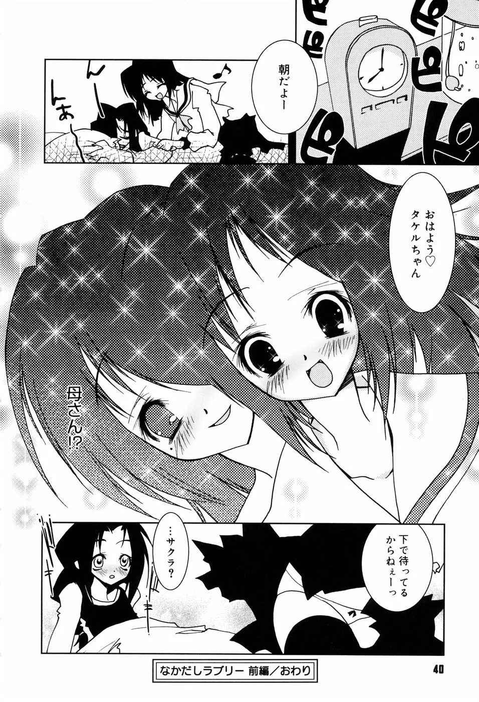 オナペッチュ Page.41