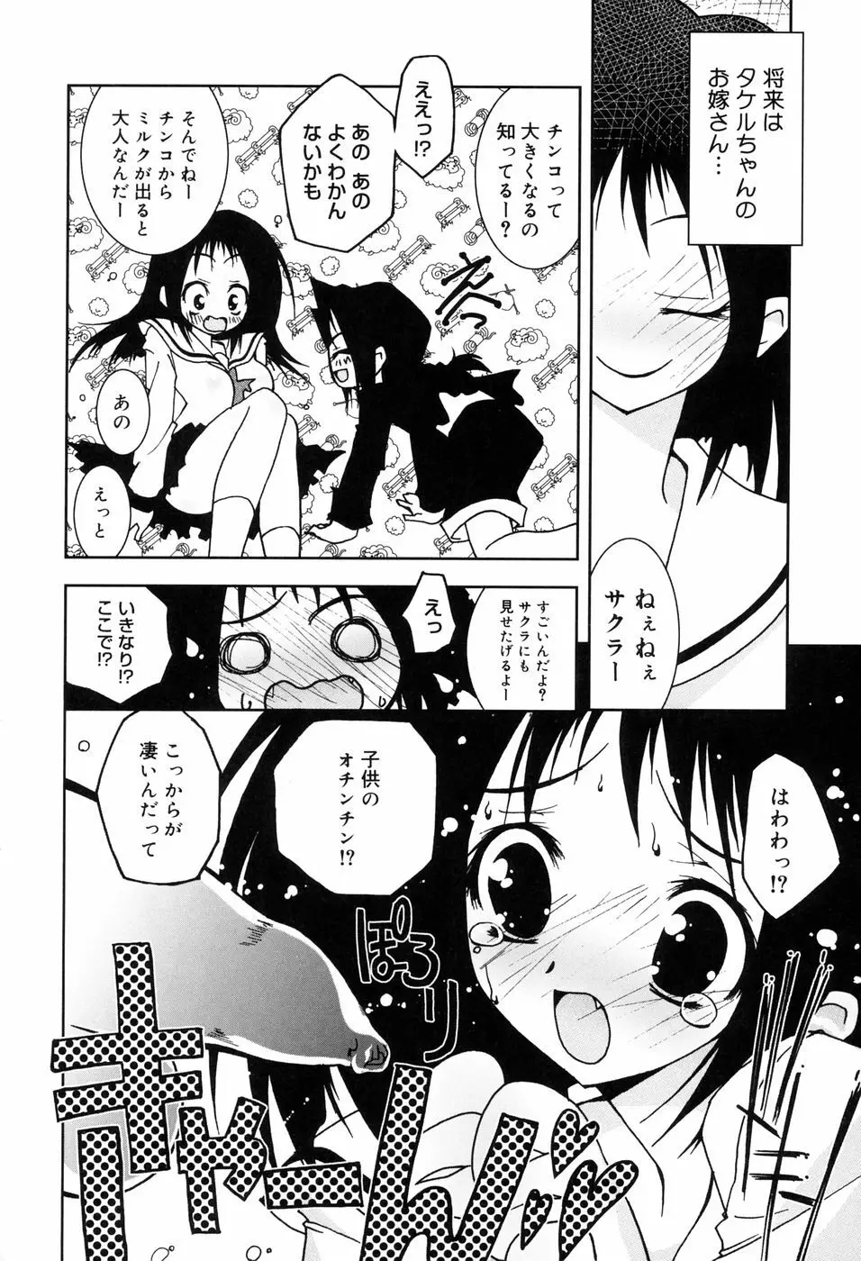 オナペッチュ Page.45