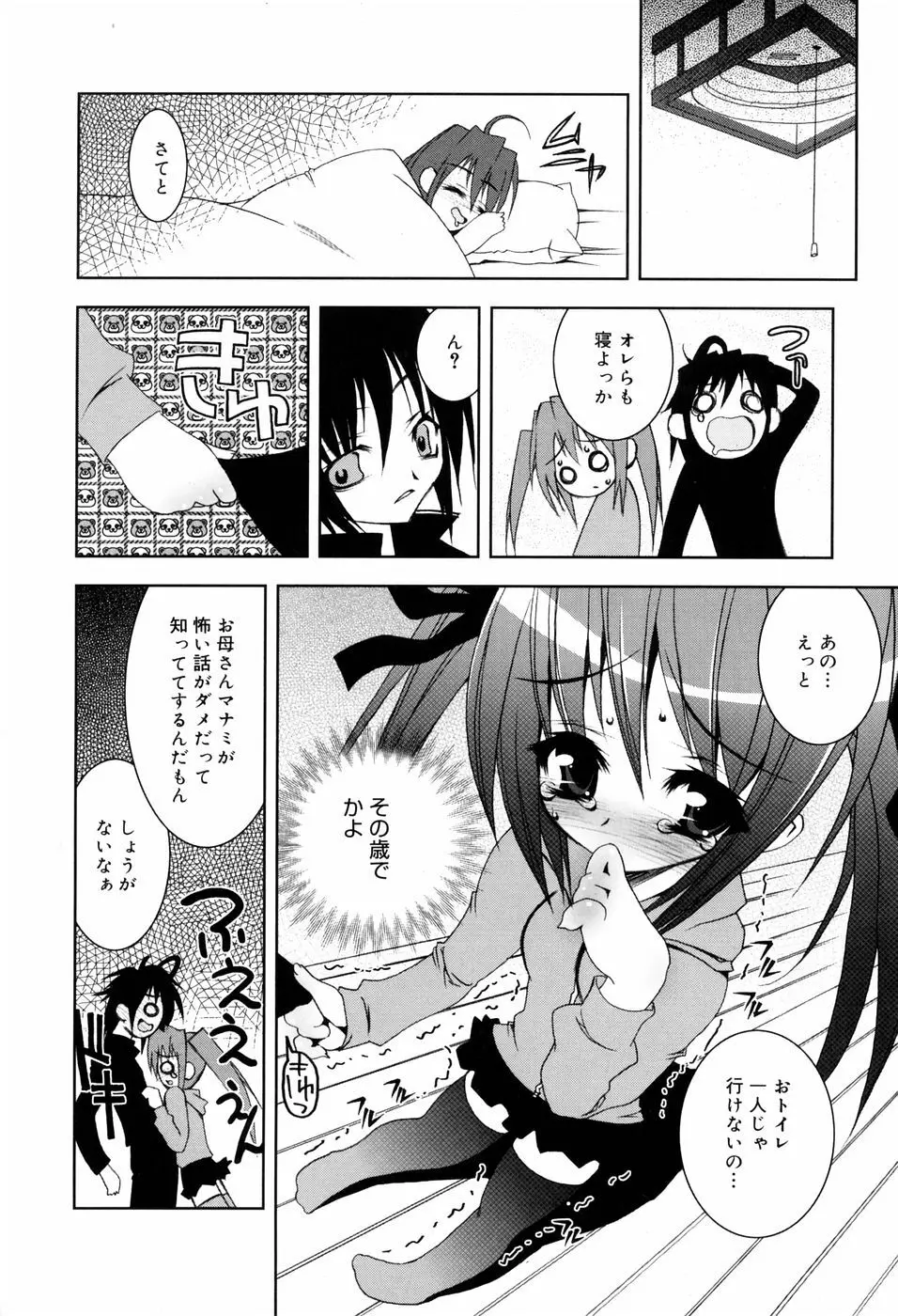 オナペッチュ Page.67