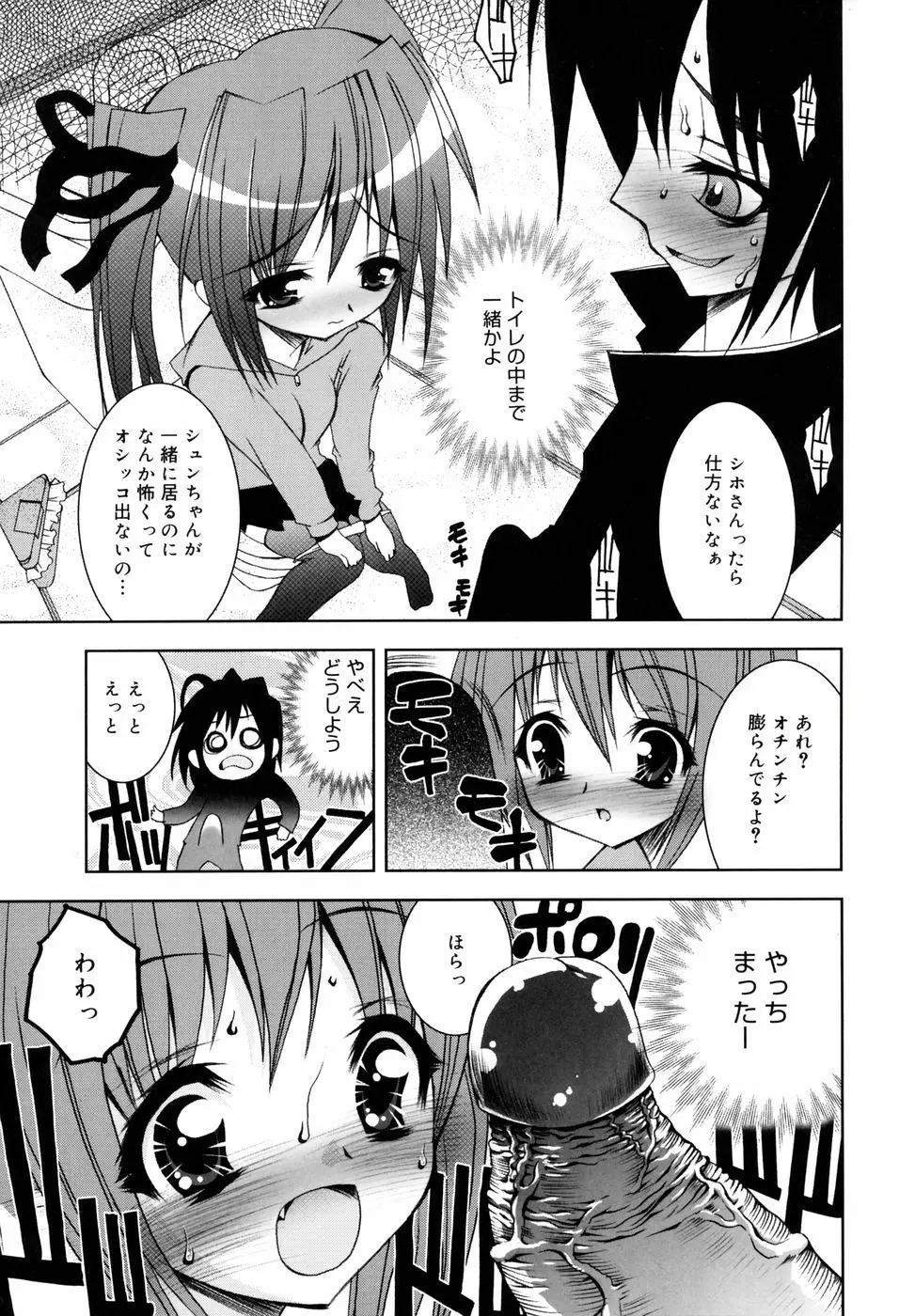 オナペッチュ Page.68