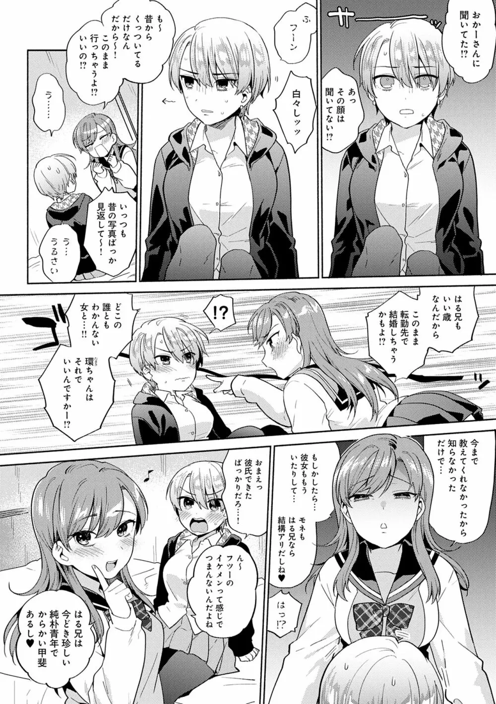 好きだから搾りたい♥ Page.100