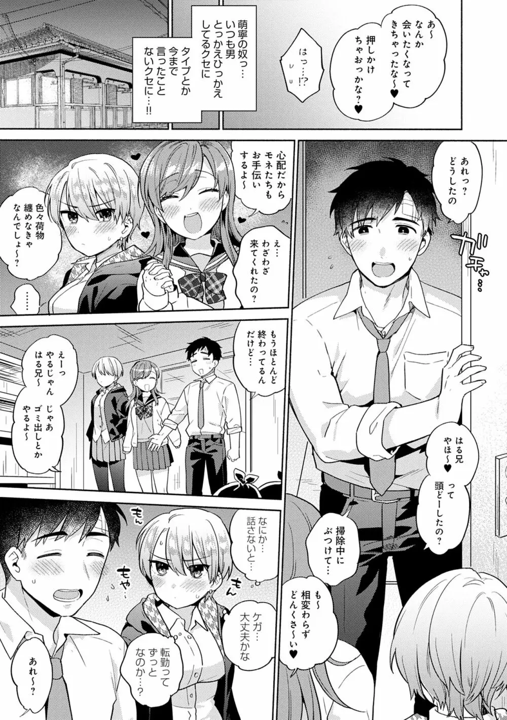 好きだから搾りたい♥ Page.101