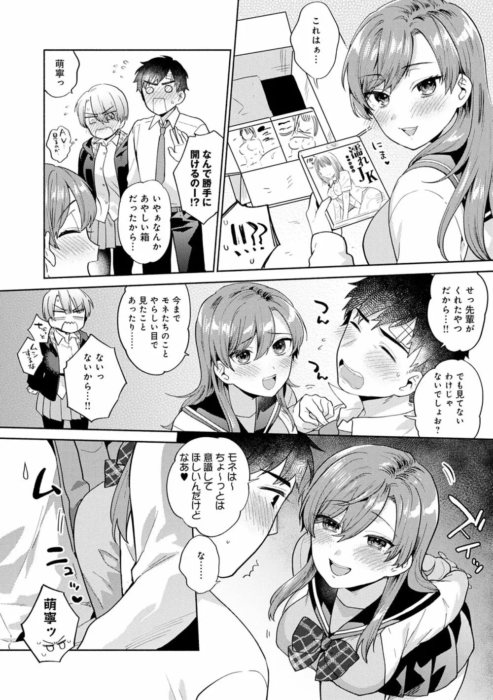 好きだから搾りたい♥ Page.102