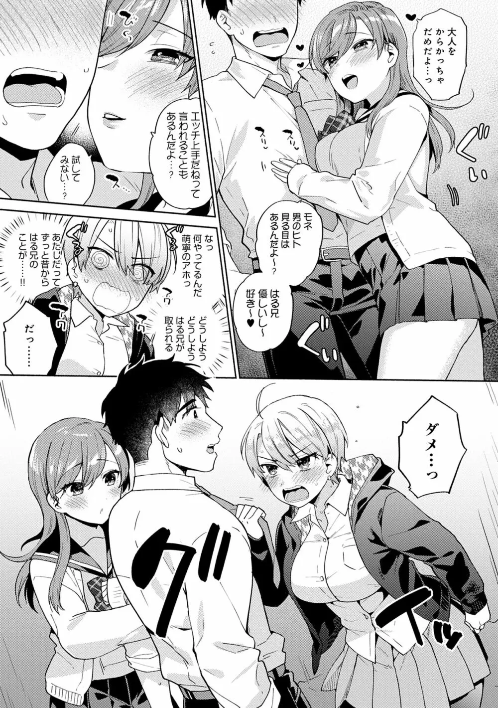 好きだから搾りたい♥ Page.103