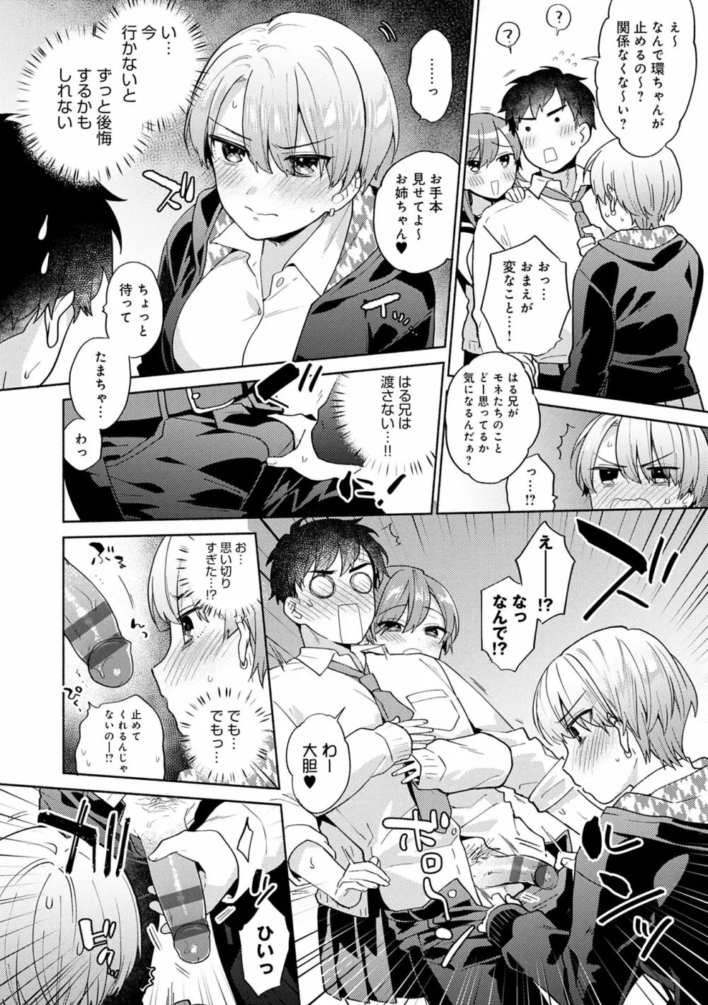 好きだから搾りたい♥ Page.104