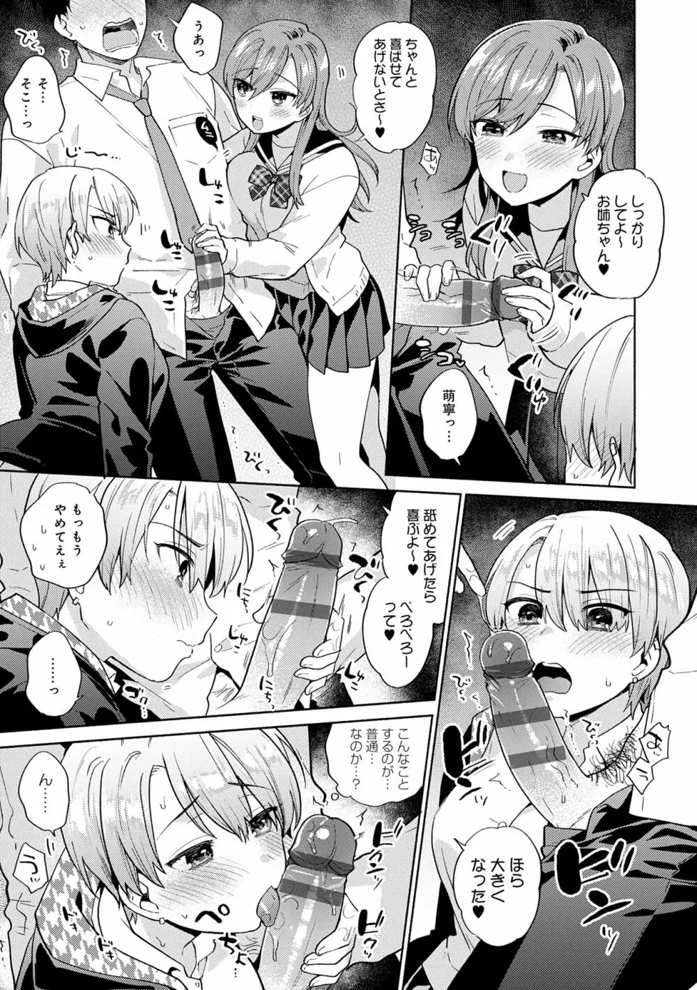 好きだから搾りたい♥ Page.105