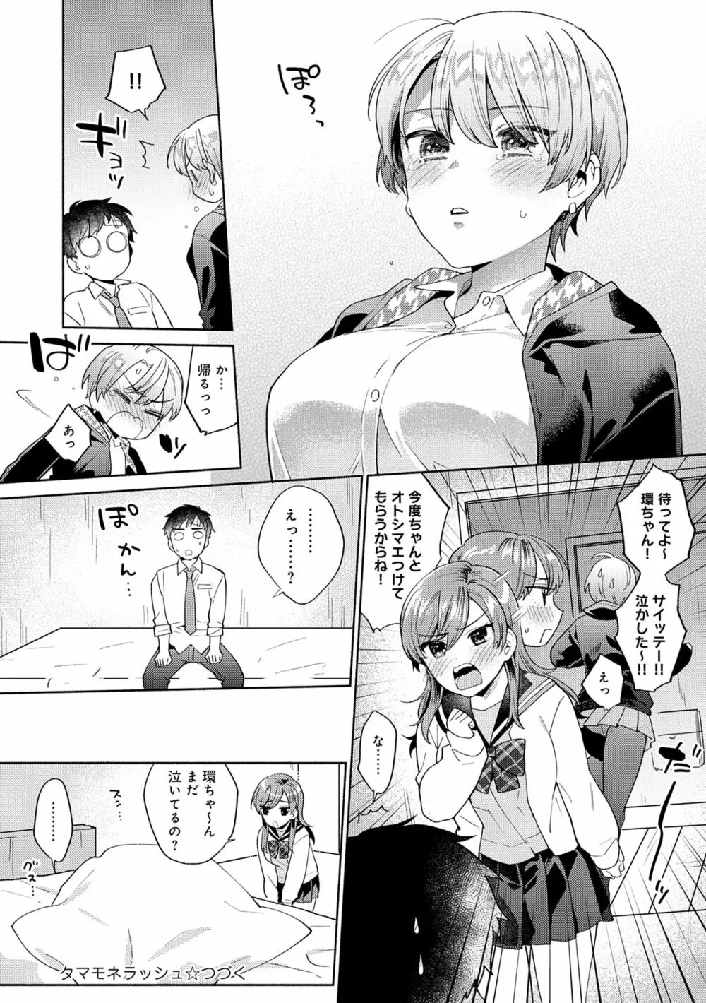 好きだから搾りたい♥ Page.122