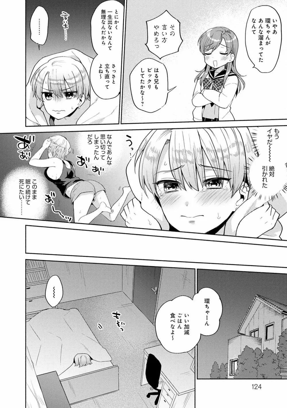 好きだから搾りたい♥ Page.124