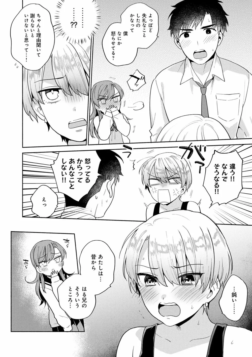 好きだから搾りたい♥ Page.126