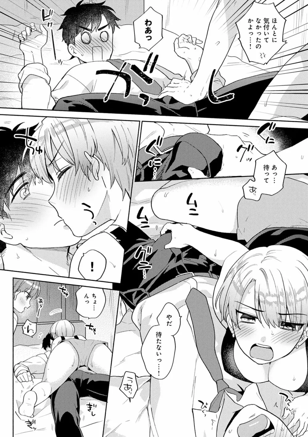 好きだから搾りたい♥ Page.128