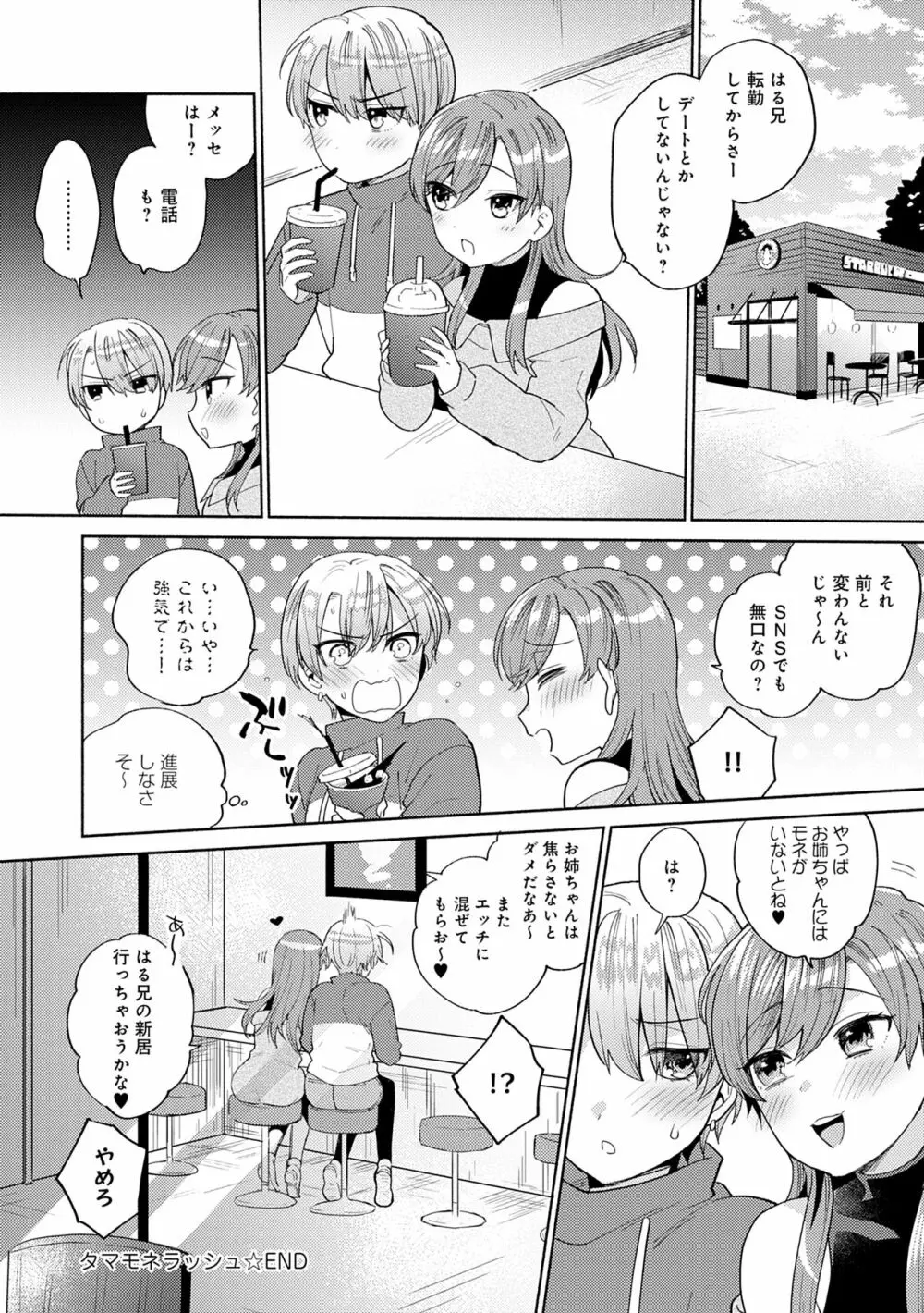 好きだから搾りたい♥ Page.146