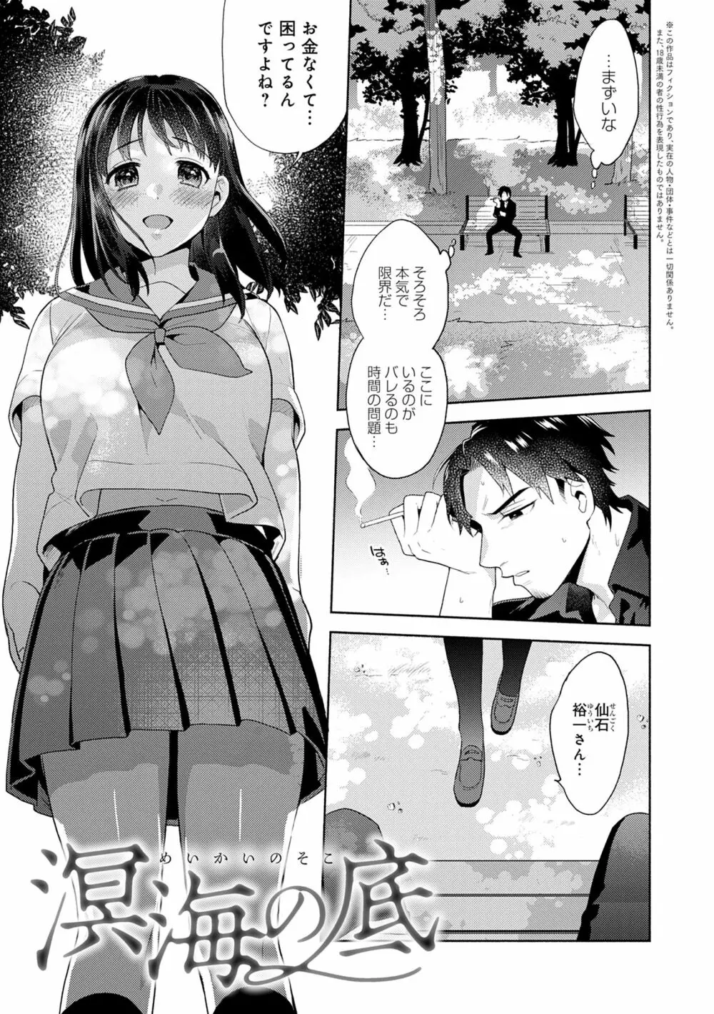 好きだから搾りたい♥ Page.147