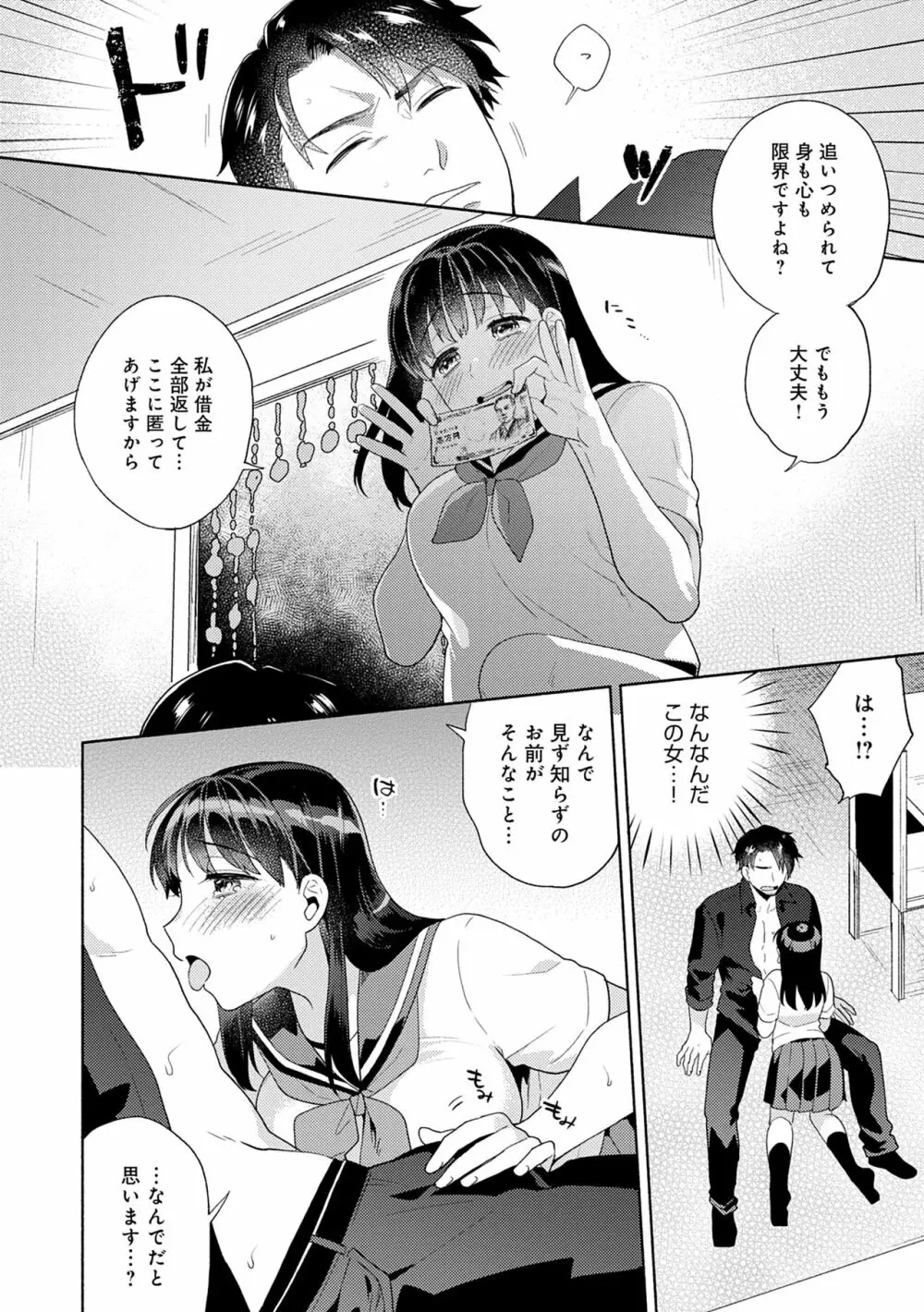 好きだから搾りたい♥ Page.150