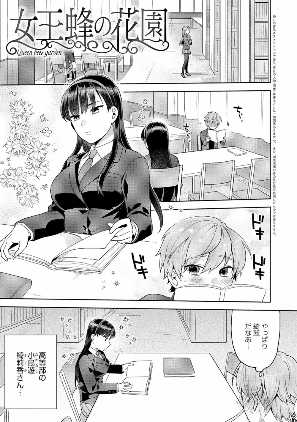 好きだから搾りたい♥ Page.165