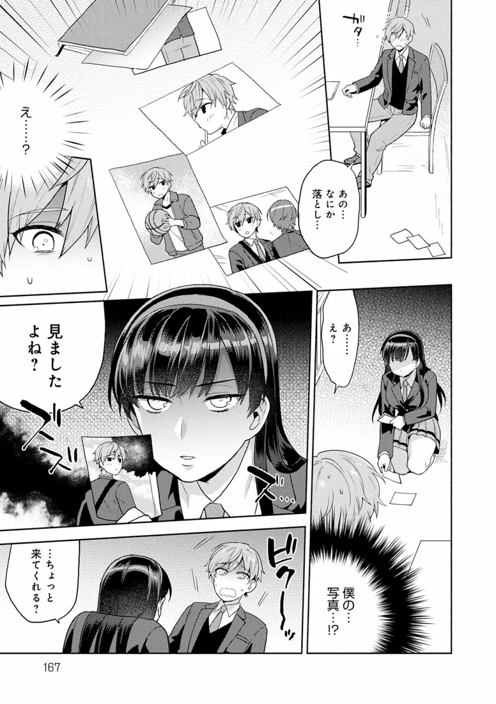 好きだから搾りたい♥ Page.167