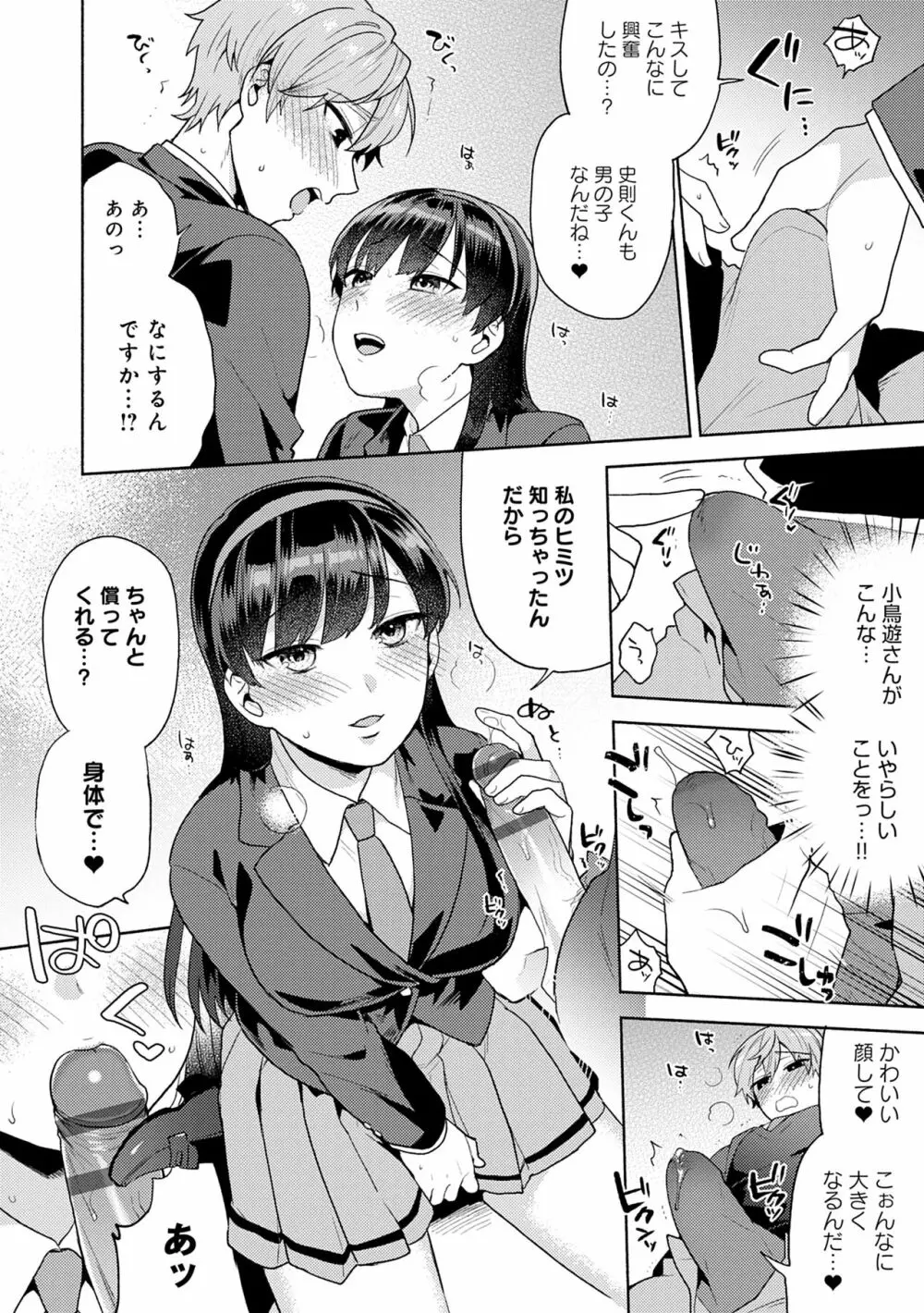 好きだから搾りたい♥ Page.170