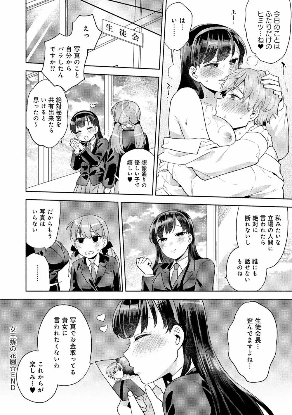 好きだから搾りたい♥ Page.184