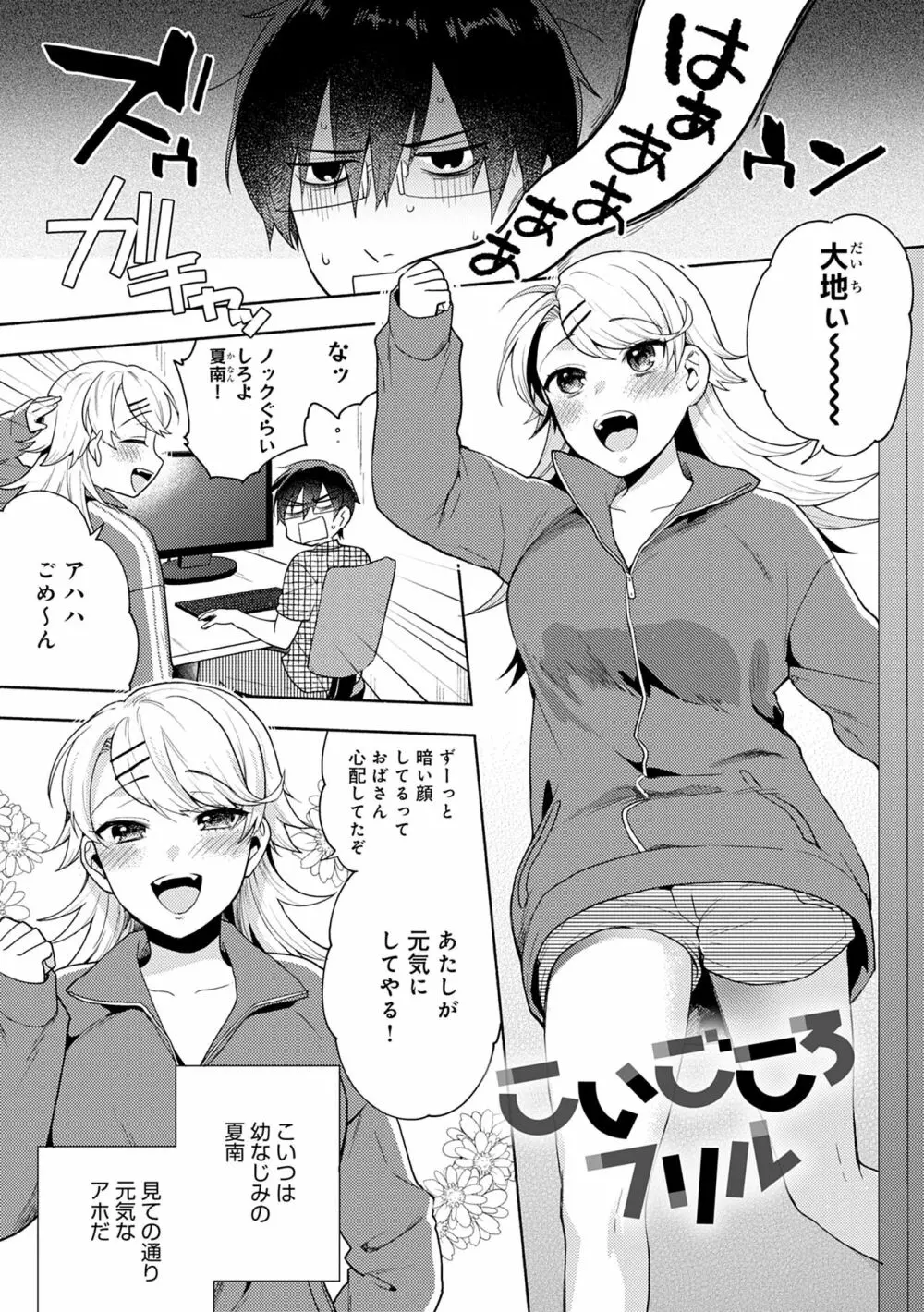 好きだから搾りたい♥ Page.185