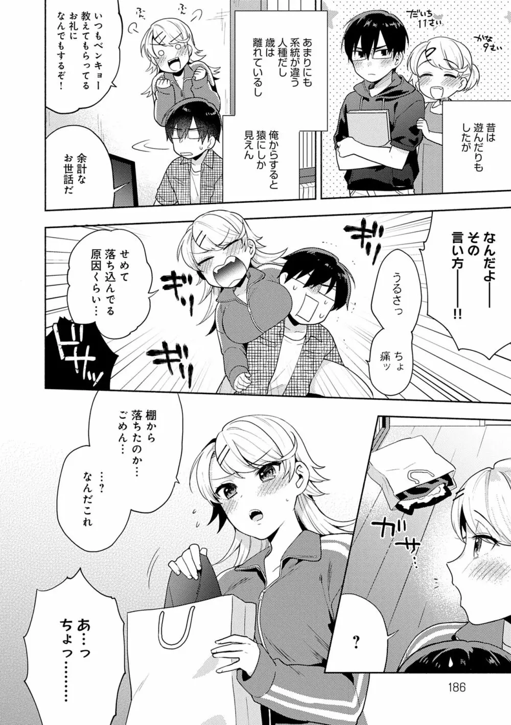 好きだから搾りたい♥ Page.186