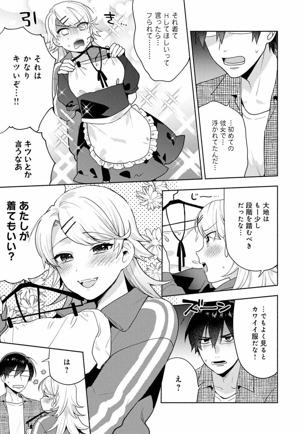 好きだから搾りたい♥ Page.187