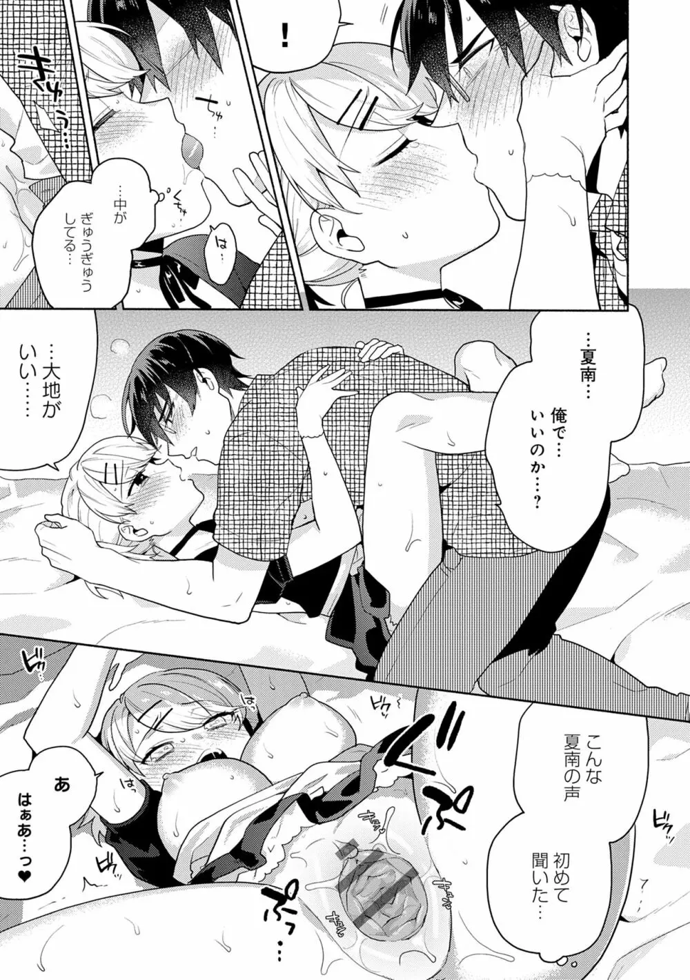 好きだから搾りたい♥ Page.197