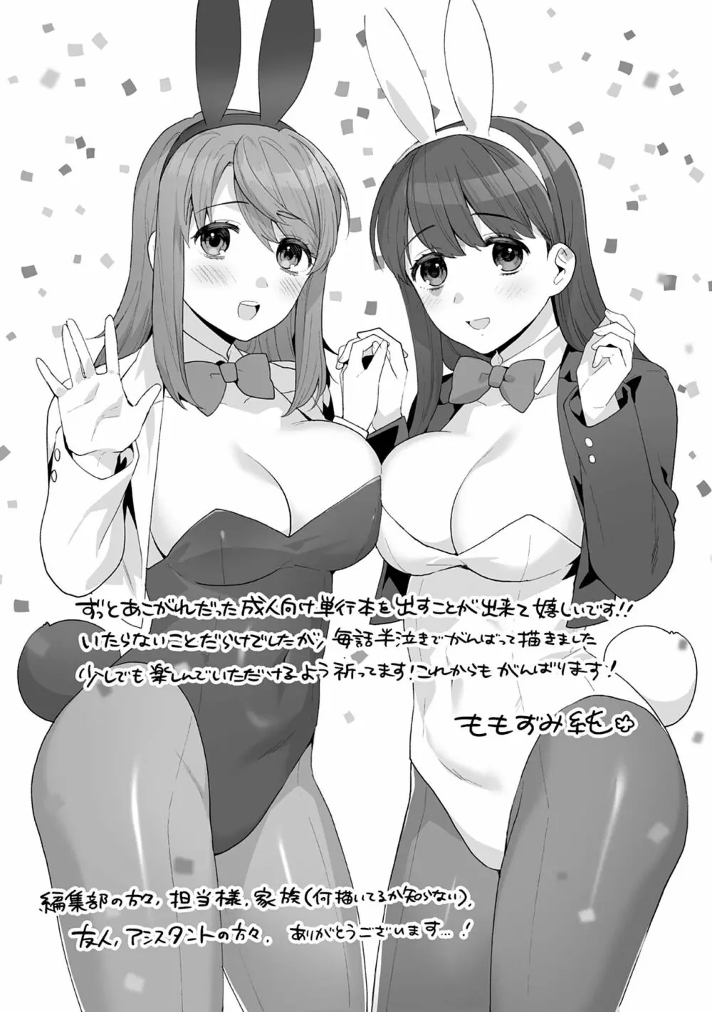 好きだから搾りたい♥ Page.203