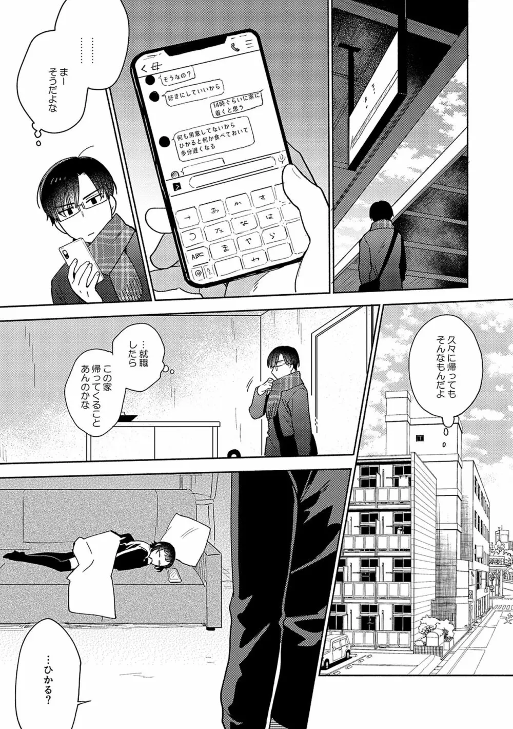 好きだから搾りたい♥ Page.211