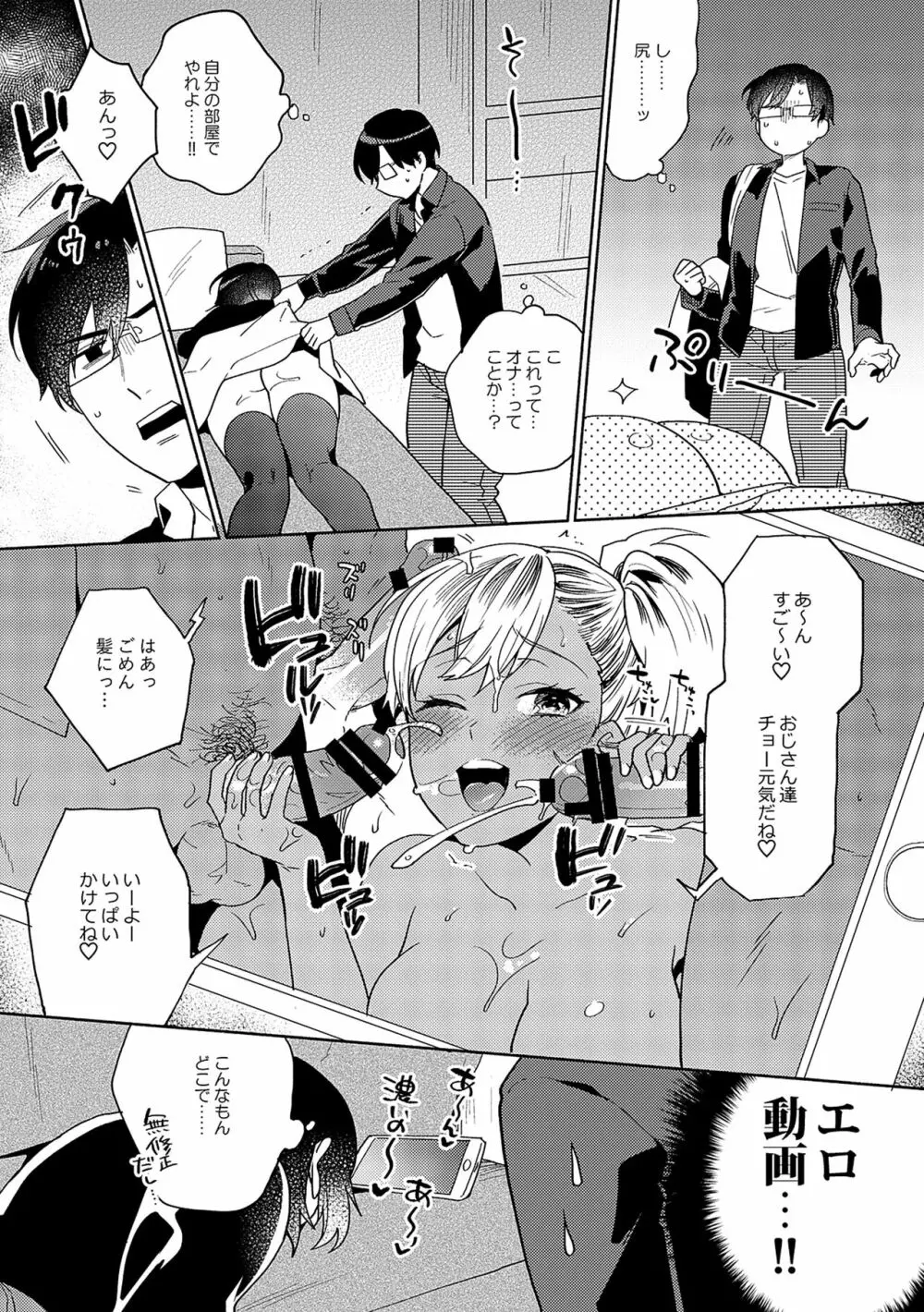 好きだから搾りたい♥ Page.213