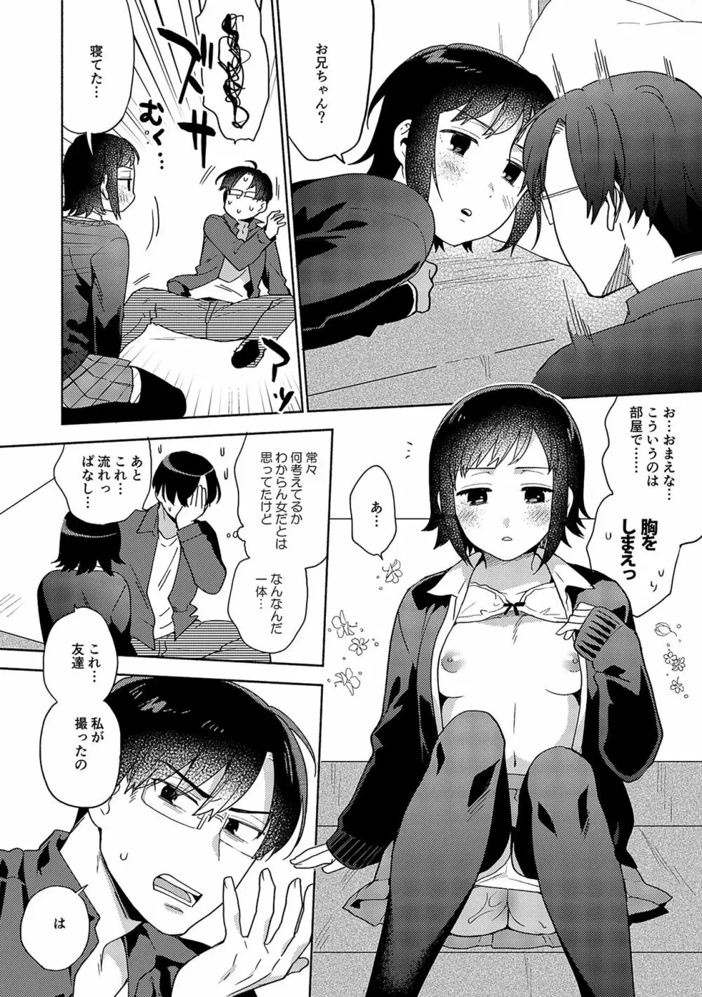 好きだから搾りたい♥ Page.214