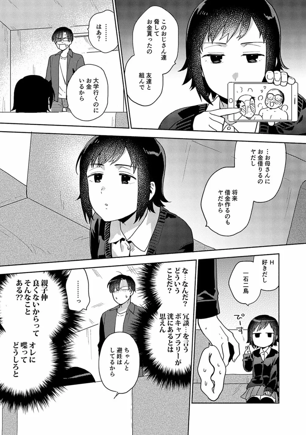 好きだから搾りたい♥ Page.215