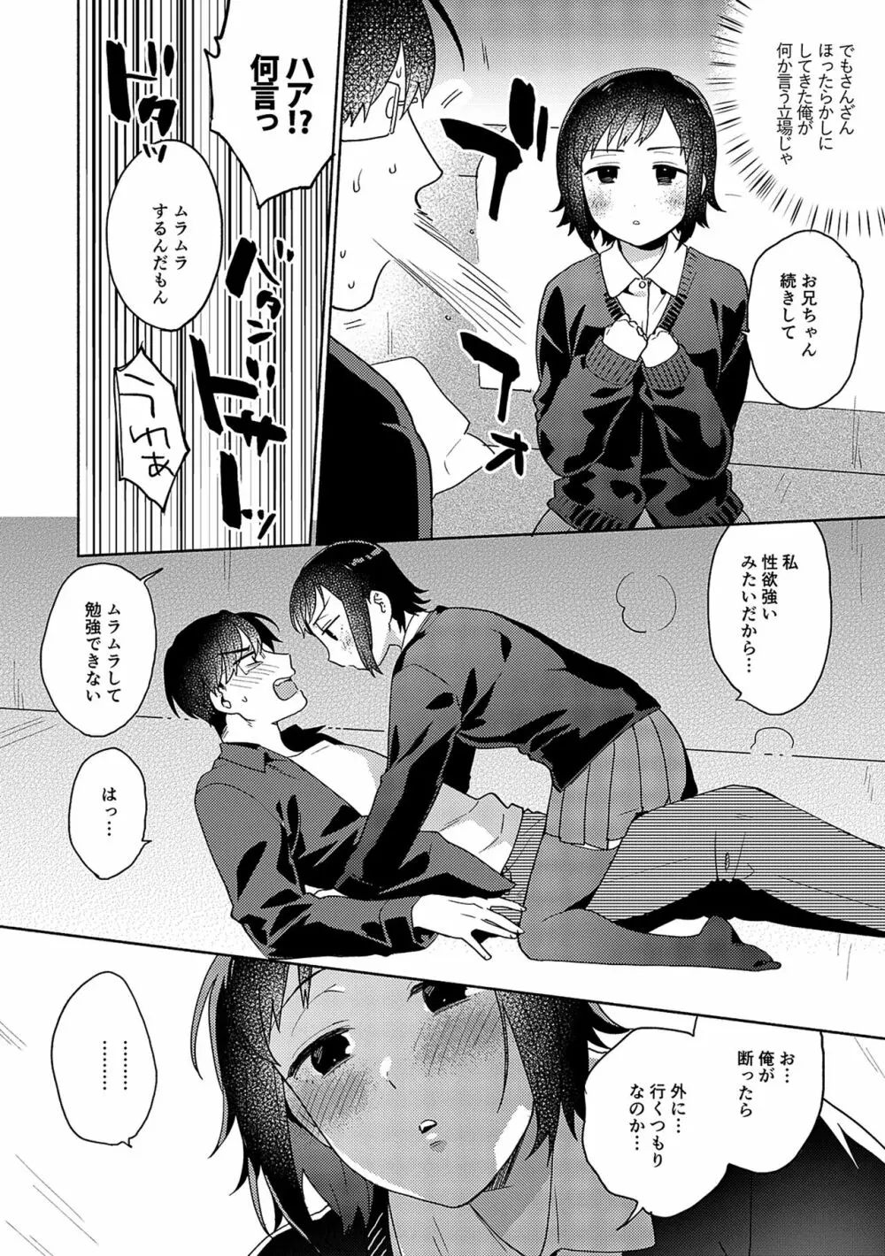 好きだから搾りたい♥ Page.216