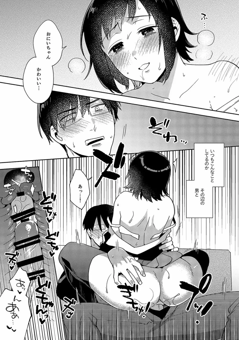 好きだから搾りたい♥ Page.225