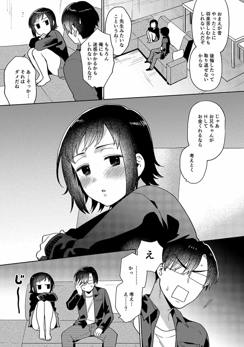 好きだから搾りたい♥ Page.231