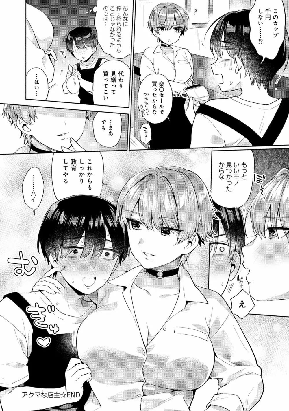 好きだから搾りたい♥ Page.26