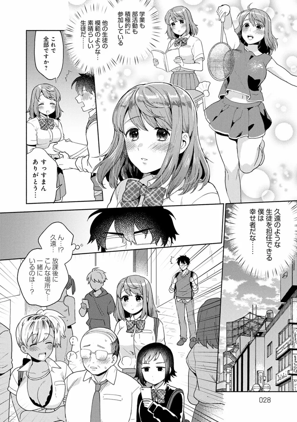 好きだから搾りたい♥ Page.28