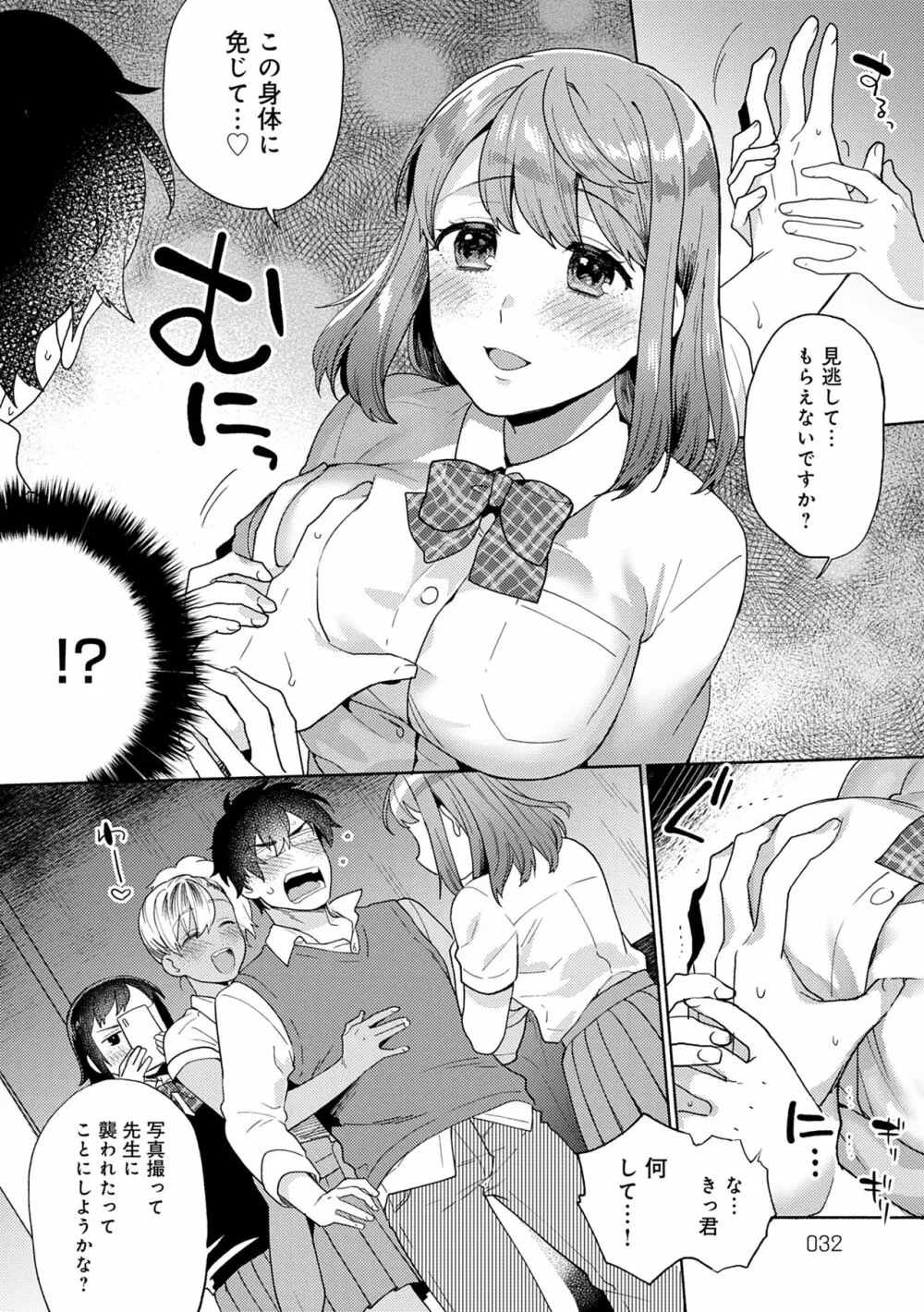 好きだから搾りたい♥ Page.32