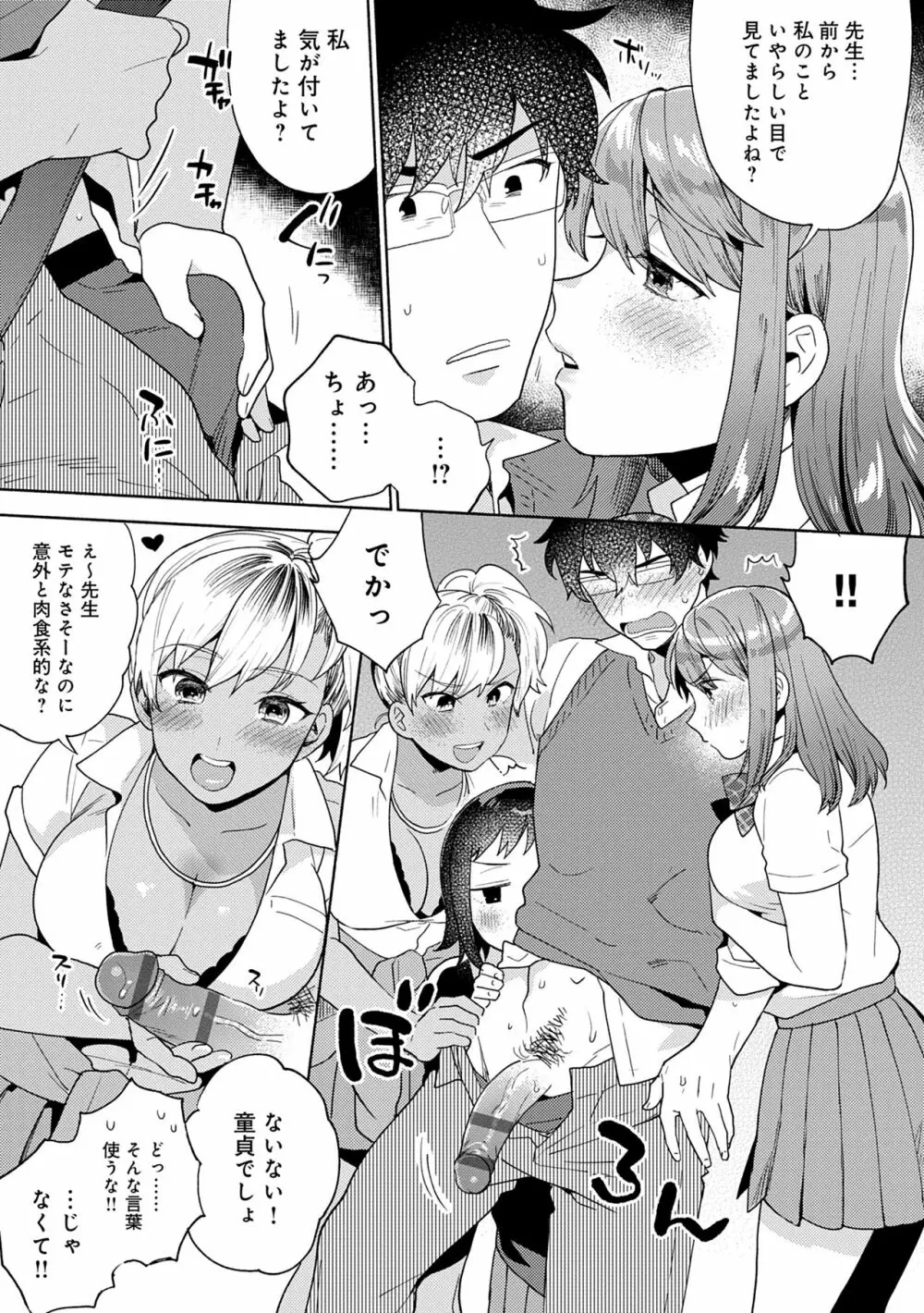 好きだから搾りたい♥ Page.33