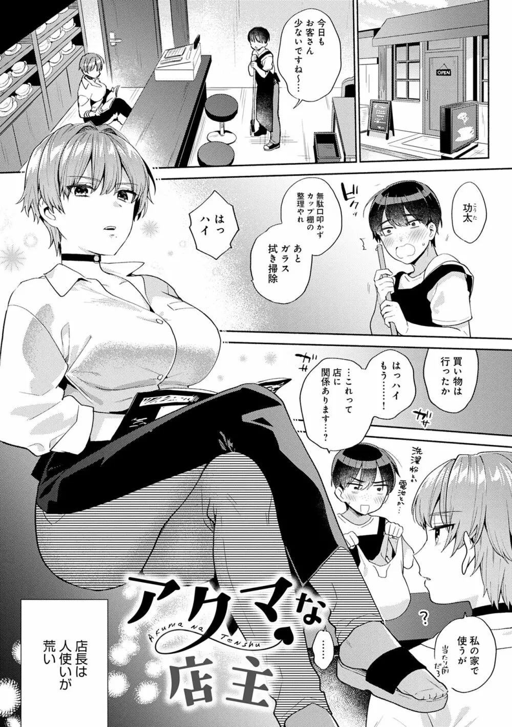 好きだから搾りたい♥ Page.5