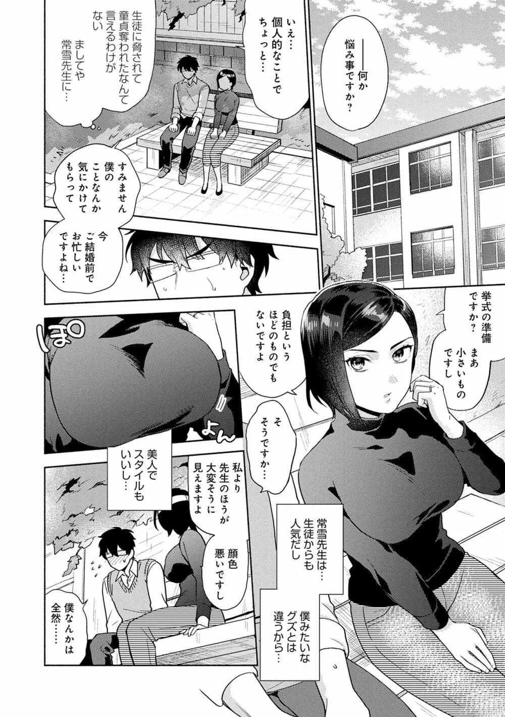 好きだから搾りたい♥ Page.52