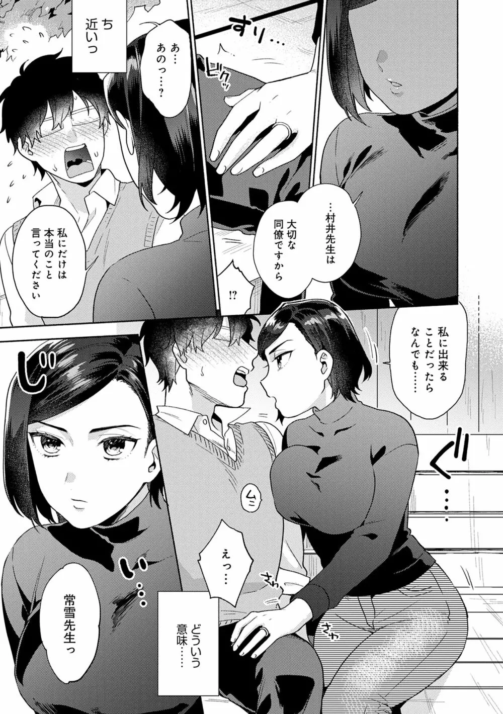 好きだから搾りたい♥ Page.53