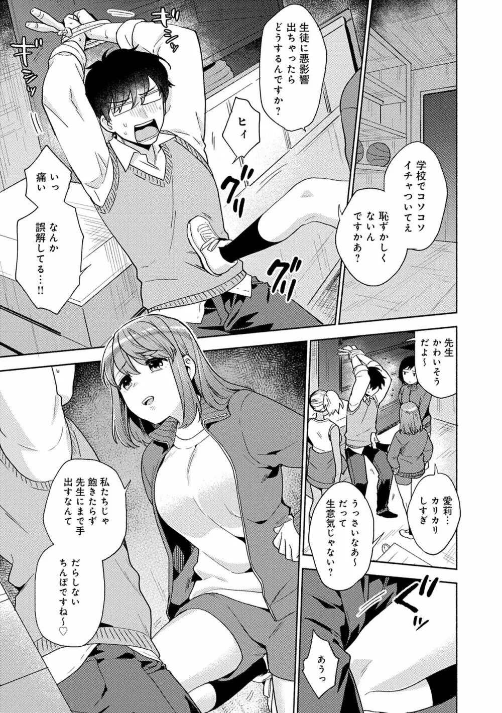 好きだから搾りたい♥ Page.55