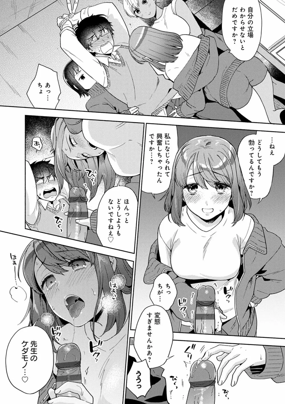 好きだから搾りたい♥ Page.56