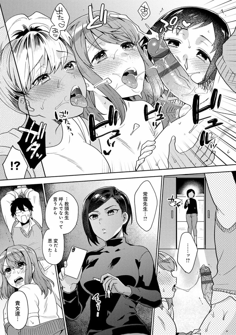 好きだから搾りたい♥ Page.59