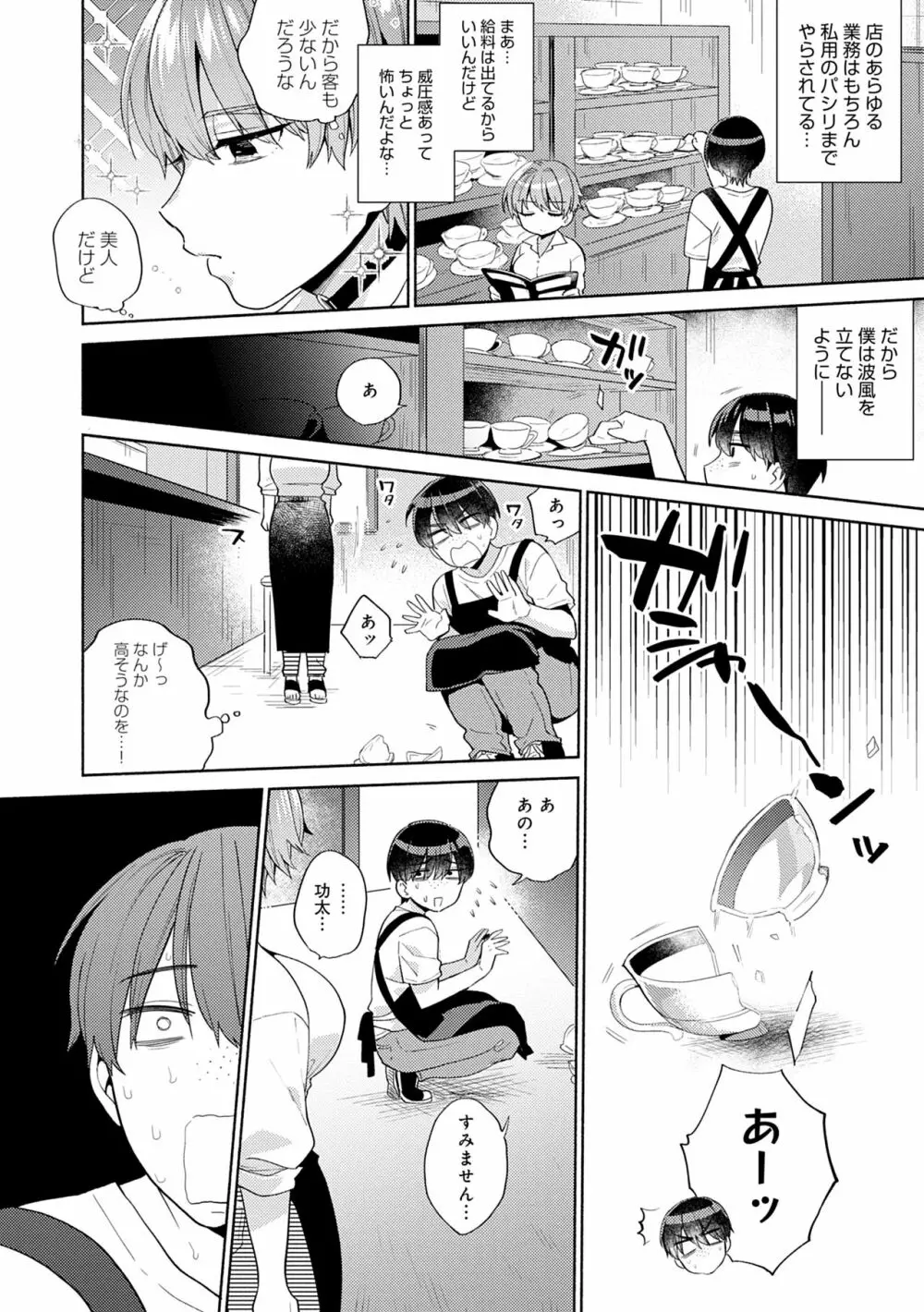 好きだから搾りたい♥ Page.6