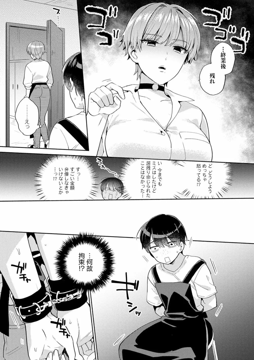 好きだから搾りたい♥ Page.7