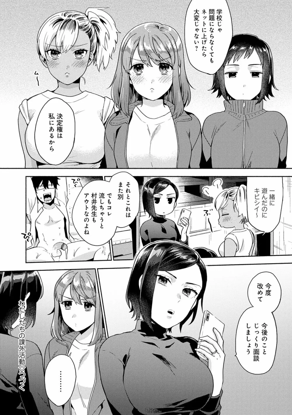 好きだから搾りたい♥ Page.74