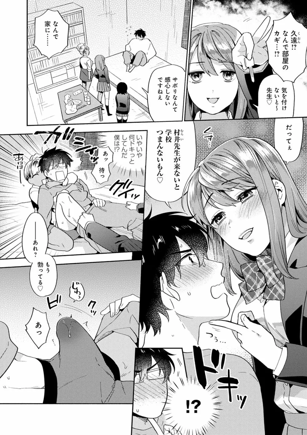 好きだから搾りたい♥ Page.76